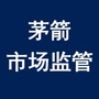 茅箭市场监管ico