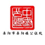 岳阳市岳阳楼公证处ico