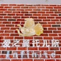 奉化爱之翼托儿所ico