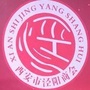 西安市泾阳商会ico