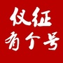仪征有个号公众号ico