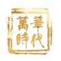 山西万华时代公众号ico