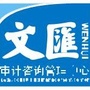 文汇审计咨询管理中心ico