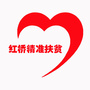 红桥精准扶贫ico