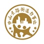 中山东路街道党建沙龙ico