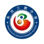 永川区三教小学ico
