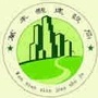 上饶市万年县建设局ico