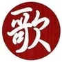 红花情歌ico