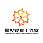 星火党建工作室ico
