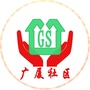 中华街道广厦居委会ico