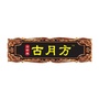 古月方健康联盟ico