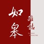 如皋杂志ico