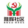 江陵街道雅辉社区公众号ico