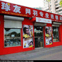 球友网羽店ico