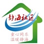 福莱山街道静海社区平台公众号ico