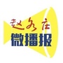 赵各庄微播报ico
