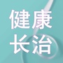 长治市卫计委ico