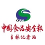 食品安全吉林ico