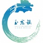 山水玉龙ico