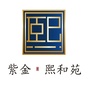 紫金熙和苑ico