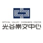 光谷崇文中心公众号ico