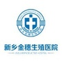 新乡金穗生殖医院男科妇科ico