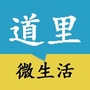 道里微生活公众号ico