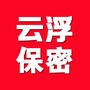 云浮保密ico