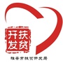 雅安扶贫开发ico