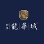 新景龍华城ico