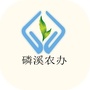 磷溪农办公众号ico