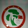 永平社区ico