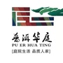 普洱华庭ico
