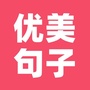 优美句子文案ico