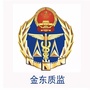 金东质监ico