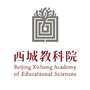 西城教科院ico