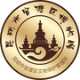 昆明市官渡区博物馆ico