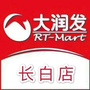 大润发长白店ico