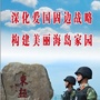 东极边防派出所ico