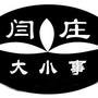 闫庄大小事ico