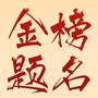高中资料部公众号ico