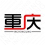 爱我山城ico
