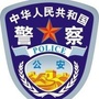 南孟派出所ico