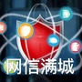 网信满城ico