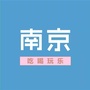 南京吃喝玩乐精选公众号ico