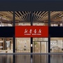 宜城新华书店公众号ico