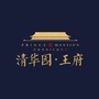 家墅王府ico