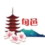 新旬邑ico