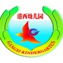 大连开发区港西幼儿园ico