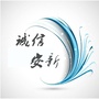 诚信安新ico